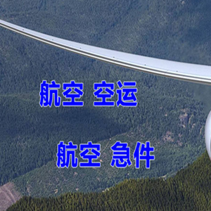 浪头空运公司快递-选东方航空和上海航空